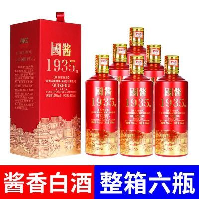 酱香型白酒整箱批发53度纯粮食酒贵州名酒500ml*6瓶