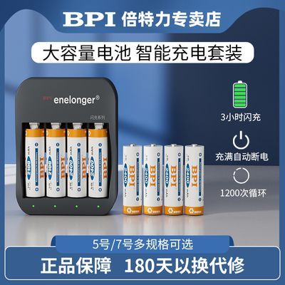 BPI倍特力5号7号可充电电池大容量KTV麦克风话筒镍氢五号玩具相机