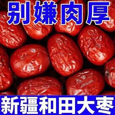 正宗新疆和田红枣批发大枣一级骏枣红枣干大枣免洗红枣大个干货枣