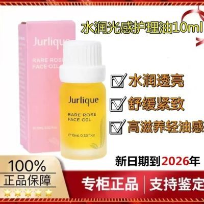 Jurlique/茱莉蔻 玫瑰面部小样护理油精油光感油10m