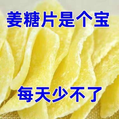 老牌白糖姜片红姜糖片祛湿驱寒湿气休闲零食姜片糖姜片罐装无添加