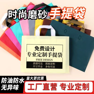 磨砂手提袋服装店袋子定做女童装衣服用塑料包装购物袋定制印logo【7天内发货】