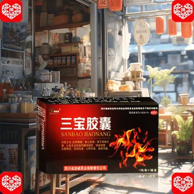 国药准字OTC】三宝胶囊24粒 大药房直发