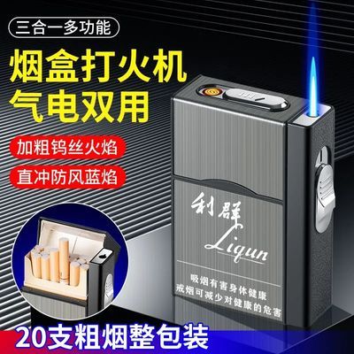 网红气电双用烟盒打火机一体20支装创意个性便携抗压防潮男点烟