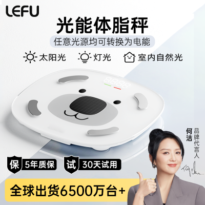【乐福】智能精准太阳能健康秤LED显示超小家用光能体脂秤减脂体重秤优惠商品图片