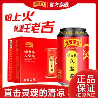 【旗舰店】正宗王老吉凉茶罐装小瓶清热草本植物饮料送礼盒整箱装