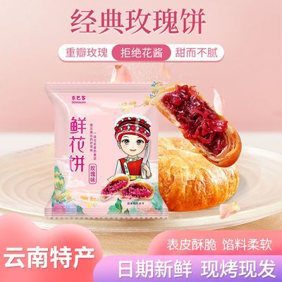 玫瑰鲜花饼礼盒云南鲜花饼糕点特产玫瑰花零食办公室休闲食品爆款