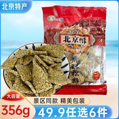 【特价】瓜子酥香酥松籽瓜子酥童年回忆好吃北京特产356g