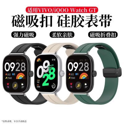 适用vivo watchGT表带iQOO智能手表GT硅胶磁吸磁吸折叠扣运动腕带