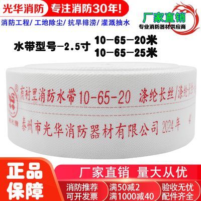 祥和牌消防水带10型10-65-20/25米2.5寸口径65mm水管合成橡胶水袋