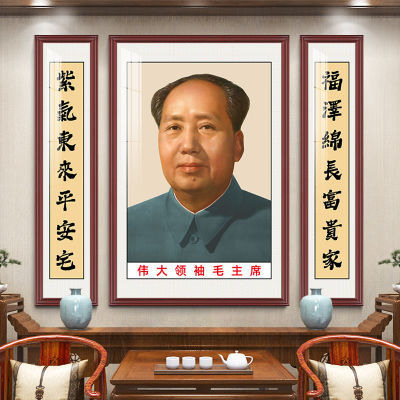 毛主席画像中堂画农村挂画客厅堂屋对联装饰画纪念伟人字画玄关画