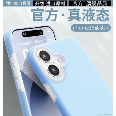 飞利浦适用iPhone16promax手机壳15pro硅胶软保护套14Pro高级感13