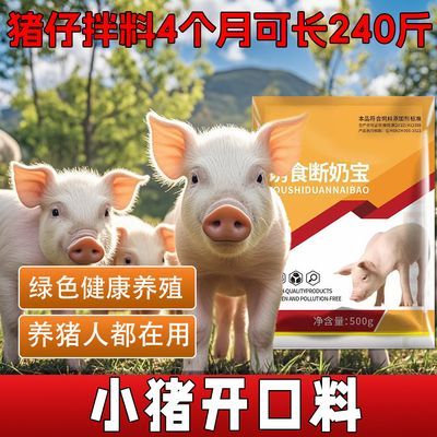 诱食发育仔猪断奶宝不掉膘不腹泻诱食开胃消化小猪开口料哺乳快速