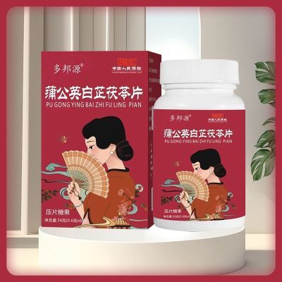 【宫净妇清】排宫脏异味瘙痒豆腐渣女性调理保养蒲公英白芷茯苓片