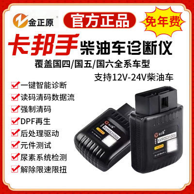 柴油车obd检测仪解码器清除故障码DPF强制再生解除限扭限速诊断仪