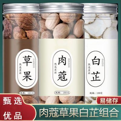 草果肉蔻白芷组合罐装调大料香料炖牛羊肉卤料商家用厨房煲汤炖肉