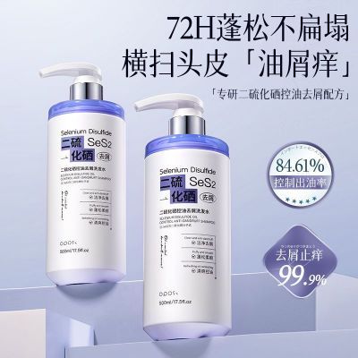 【正品】医用二硫化硒洗发水控油去屑蓬松止痒洗头膏留香柔顺洗剂