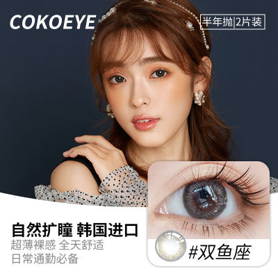 COKOEYE大小直径大美目黑可爱大眼美瞳近视隐形眼镜半年抛