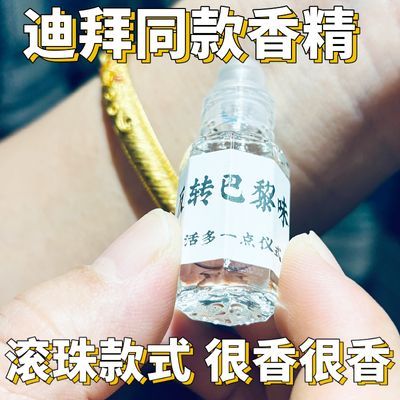 迪拜同款香精香水反转巴黎邂逅小样浓缩滚珠持久迪拜浓香型3ml