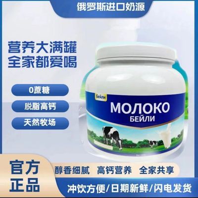 买一送一】俄罗斯进口牛乳粉生牛乳奶粉脱脂低脂牛奶粉高钙高蛋白