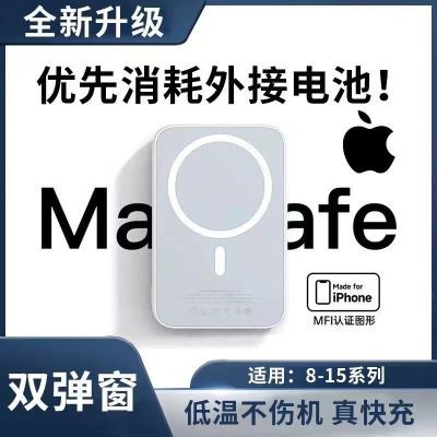 官方同款Magsafe无线磁吸充电宝20000毫安适用苹果8-15快充电源