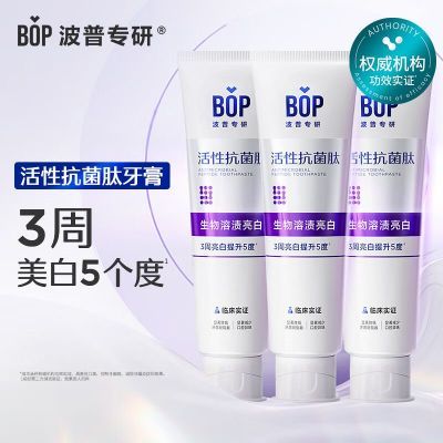 波普专研Bop活性抗菌肽牙膏生物溶牙石去黄美白牙齿含氟抑菌持久