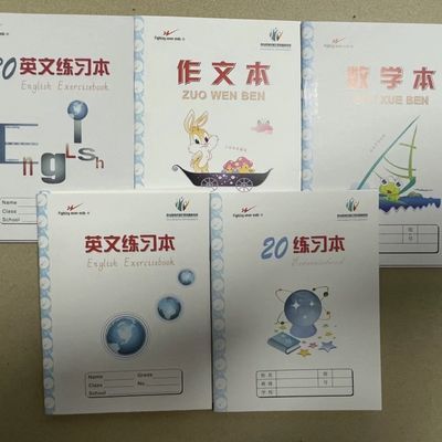 双星作业本黄岛区青岛市统一作业本18k作业作文数学英语图画包