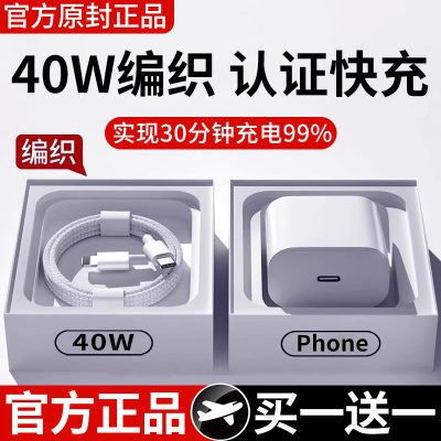 正品40W充电器适用苹果16/15Pro快充头iPhone1