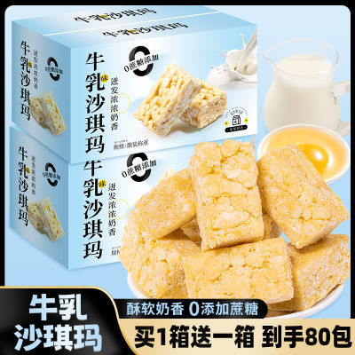 【买一箱送一箱】牛乳沙琪玛代餐糕点休闲食品零食小吃早餐整箱