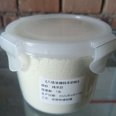 物理脱膻8倍浓缩还原纯羊奶粉  零添加 易吸收 简单方便好营