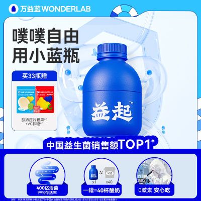 万益蓝WonderLab小蓝瓶即食益生菌33瓶成人乳酸菌冻干粉正品清货