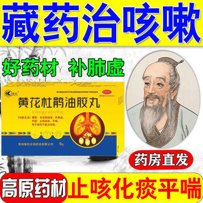 哮喘咳嗽化培根粘液补肺虚慢性气管炎止咳祛痰平喘黄花杜鹃油胶丸