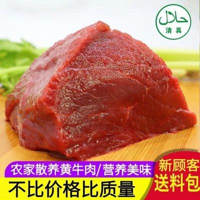 牛腿肉清真新鲜黄牛腿肉4斤2斤调理牛肉正宗牛肉新鲜商用真空包装