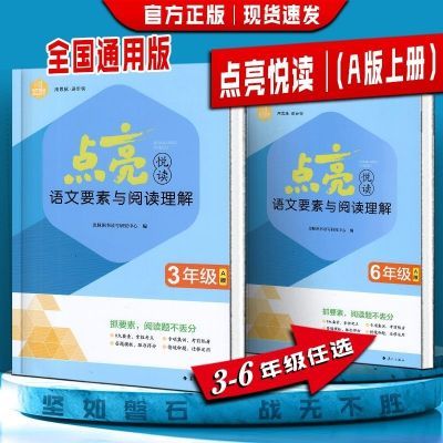 2024年秋上册 点亮阅读 语文要素与阅读理解 345年级上册 全国版【7天内发货】