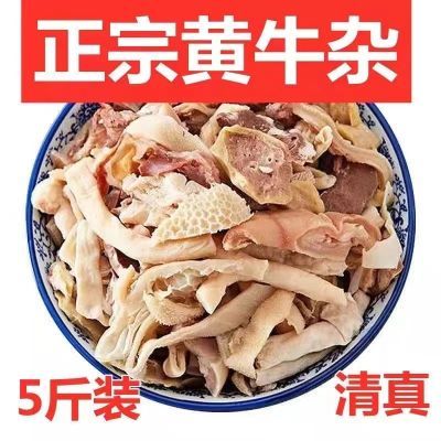 【活动中】新鲜正宗内蒙古黄牛杂批发商用真空熟食一整件