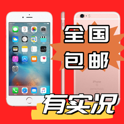 二手苹果6s手机便宜学生iPhone6sp苹果6splus备