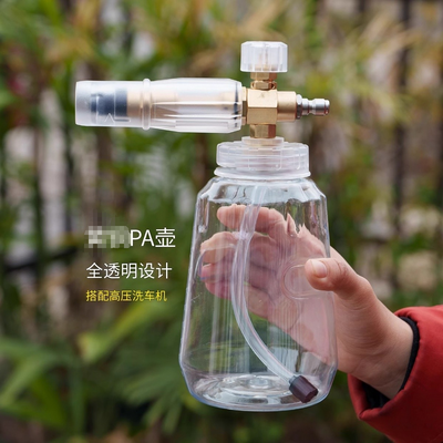 水瓶高压洗车专用透明pa泡沫喷壶配件洗车机喷枪pa壶泡沫发生器