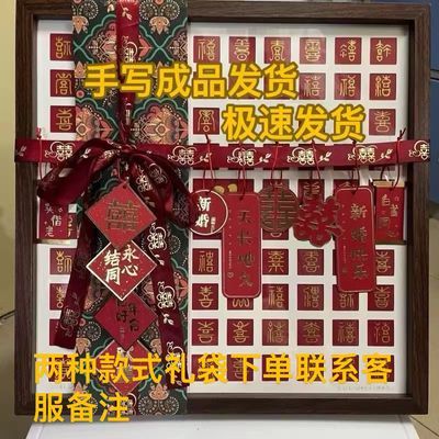 百喜图手工diy喜字临摹新婚礼物送新人相框闺蜜结婚囍字diy3d立体