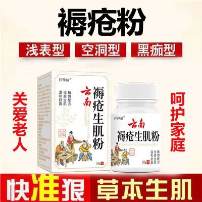 云南止血封口褥疮粉伤口消炎粉剂卧床压疮老烂腿糖尿足愈合抑菌粉