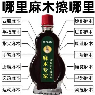 正品金志龙四肢麻木手脚麻木关节疼痛抽筋手指无力脚掌麻木通络油