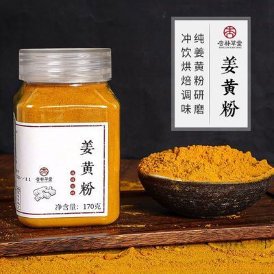 杏林草堂正宗纯姜黄粉食用冲饮上色健身生姜粉调味料品旗舰店官方