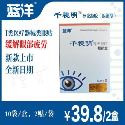 蓝洋医用冷敷眼贴缓解眼疲劳眼干涩眼部改善视力保护视力青少年