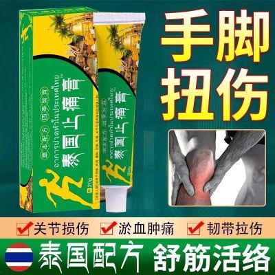 泰国止痛药膏止痛关节舒缓腰间跌打疼痛肌肉运动扭伤拉伤涂抹外用