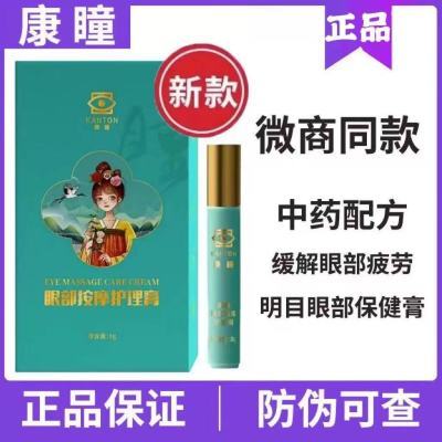 正品眼霜康瞳眼部按摩护理膏保护视力缓解疲劳去黑眼圈微商护眼膏