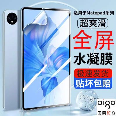 ڲûΪMatePad11ֻˮĤmatepadPro13.2ƽ10.816.6Ԫ