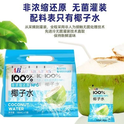 ABD椰子水100%纯天然电解质NFC零添加孕妇水抖音同款减