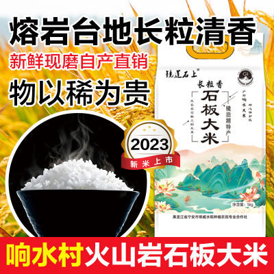 新加工现磨石板大米东北火山岩响水优质原生态当季优选新鲜农家