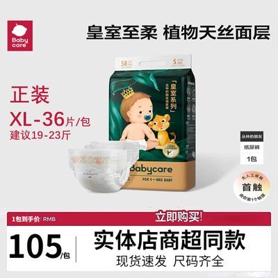 Babycare皇室丛林的朋友婴儿纸尿裤 正装XL-36片/