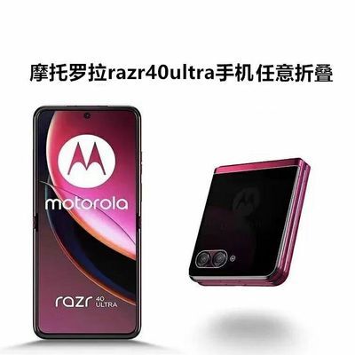 摩托罗拉razr40ultra折叠屏手机保护膜高清5G全覆盖