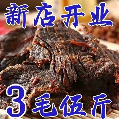 新店牛肉干风味特产正宗内蒙古手撕风干五香味鸡肉干休闲麻辣零食